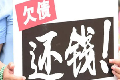 欠款额度界定及立案标准