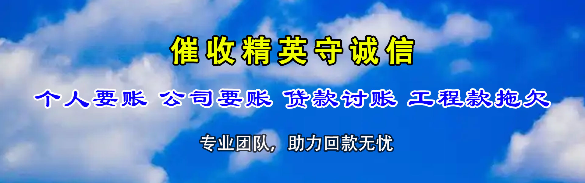 青州讨账公司